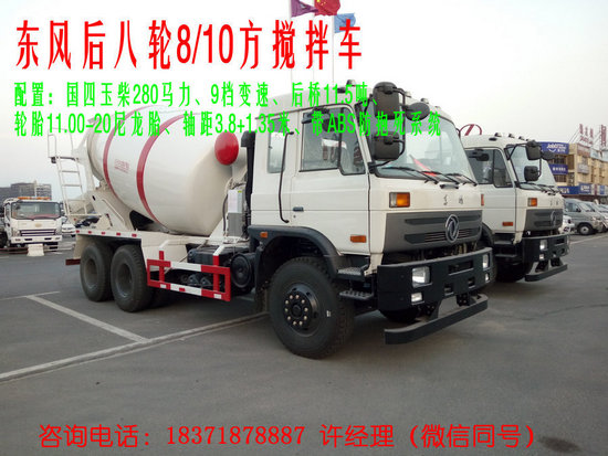 東風(fēng)后八輪攪拌車(8方10方)