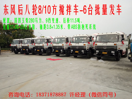 東風(fēng)后八輪攪拌車(8方10方)